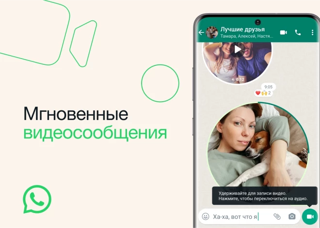 Теперь не только в Telegram: в WhatsApp появилась новая функция