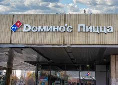 Domino's Pizza в Москве