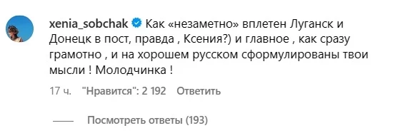 Комментарий Ксении Собчак