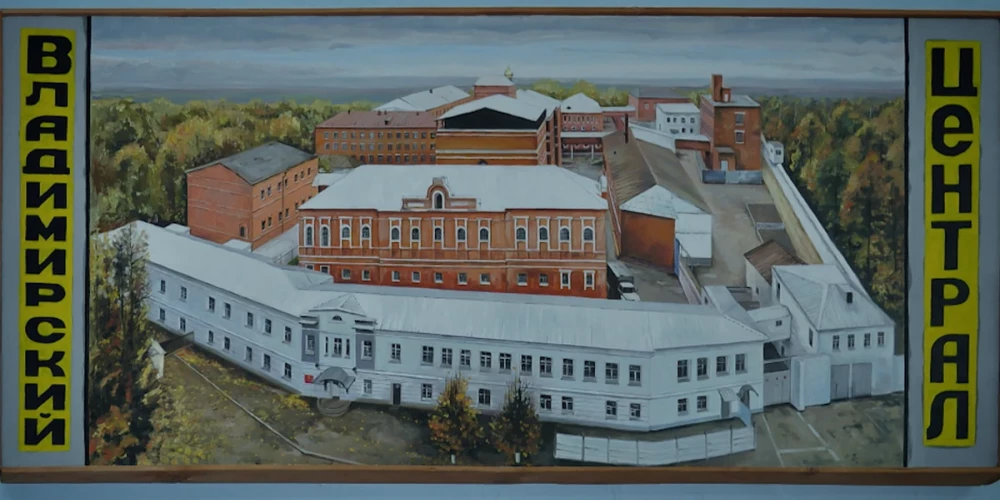 Владимирский централ
