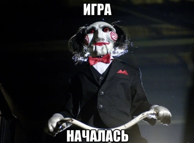 Мем на основе кадра из фильма "Пила".