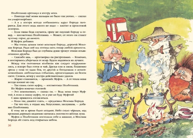 В России без разрешения переиздали книгу "Муфта, Полботинка и Моховая Борода"