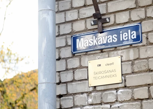 Улицу Маскавас переименовали... пока что в Саласпилсе