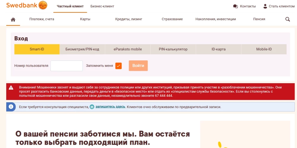 Swedbank не отказывается от русского, а Центр госязыка подтверждает - общаться с клиентом на иностранном языке не запрещено
