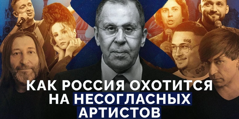 "С артистами им воевать проще". Почему МИД РФ преследует музыкантов и комиков за границей?