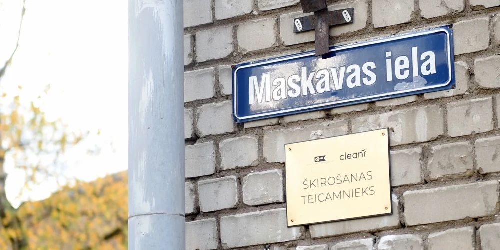 Вопрос о переименовании улицы Маскавас внесен на рассмотрение Рижской думой