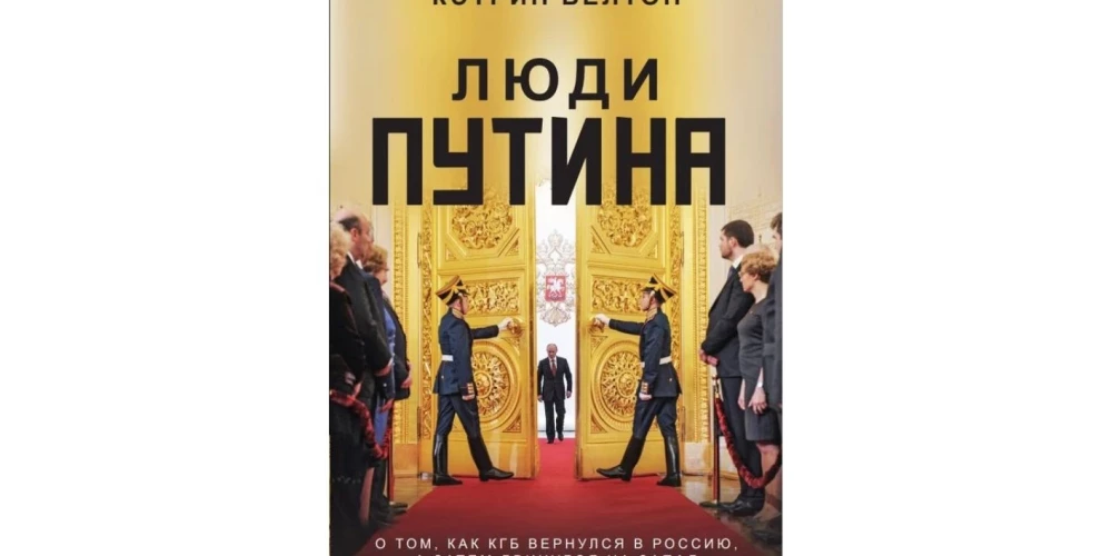 Книга "Люди Путина"