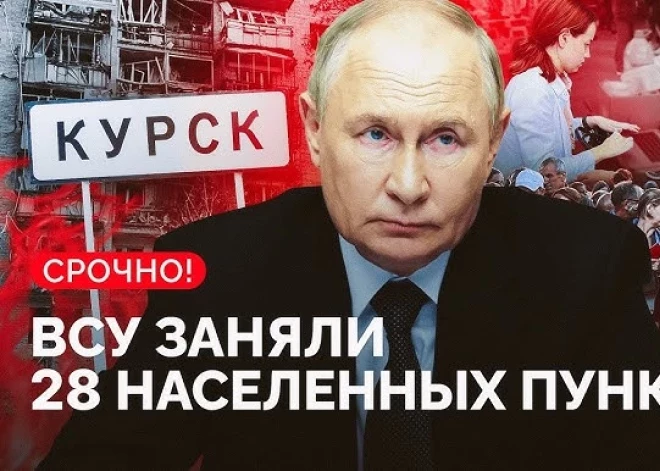 120 тысяч беженцев, тысяча километров под контролем ВСУ. 10 минут, за которые можно понять, что происходит в Курской области