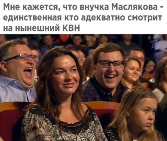 Маленькая Таисия смотрела КВН вместе со своей мамой, но, судя по всему, шутки ей не особо нравились
