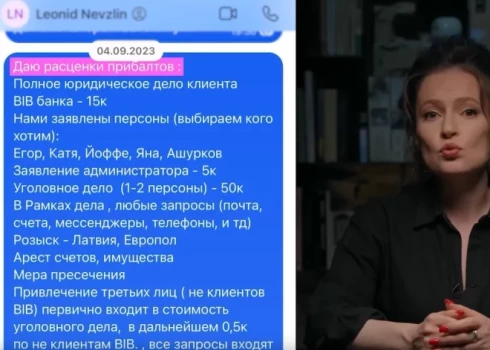 Скриншоты того, что, по утверждению ФКФ, является утечкой писем Невзлина.