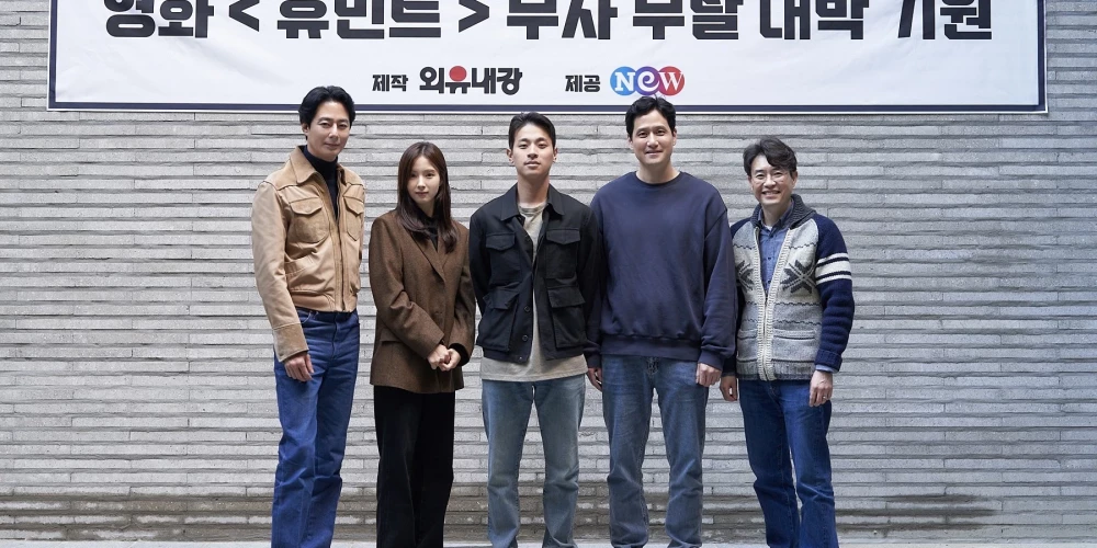 Filmas režisors Ryoo Seung-wan (labajā pusē) ar aktieriem Zo In-sung, Shin Se-kyung, Park Jeong-min, Park Hae-joon.