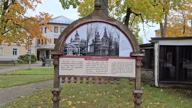 Rēzeknes pareizticīgo draudze Atbrīvošanas alejā 100 uzstādījusi plakātu, kas aicina neapmeklēt šeit uzcelto ēku.