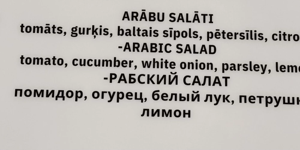 Теперь все знают ингредиенты рабского салата!