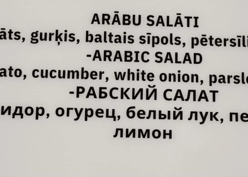 Теперь все знают ингредиенты рабского салата!