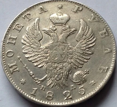 1825. gada cara sudraba rublis, par kuru varēja nopirkt “Robinsona Krūziņa” latviskojumu.