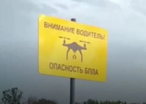 Belgorodas apgabalā izvietotas dronu uzbrukumu brīdinājuma zīmes (ekrānuzņēmums no soctīkliem)