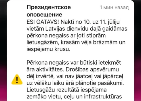 Президентское оповещение (Presidential Alerts) - это красное предупреждение.