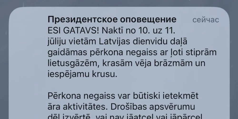 Такое сообщение пришло на телефоны.