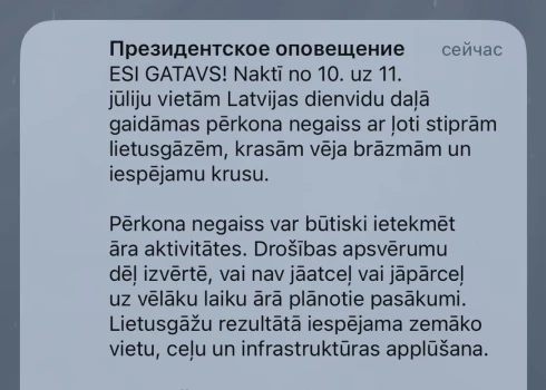 Такое сообщение пришло на телефоны.