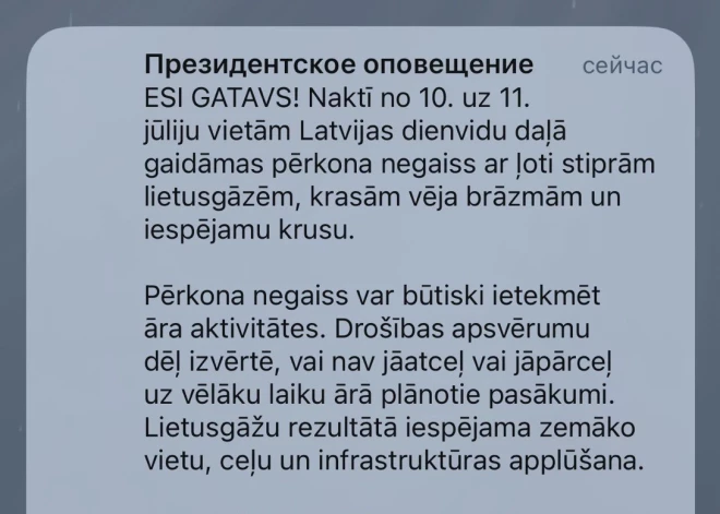 Почему уведомление о непогоде, которое всех перепугало, на телефонах отображалось как "Президентское оповещение"?