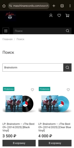 Lūk, izdevniecības "Maschina Records" mājaslapā var par Krievijas rubļiem nopirkt svaigi izdotu vinila plati ar "Brainstorm" labākajām dziesmām.