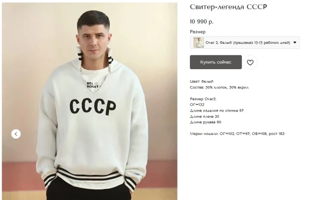 Свите за 117 евро для тех, кто скучает по СССР.
