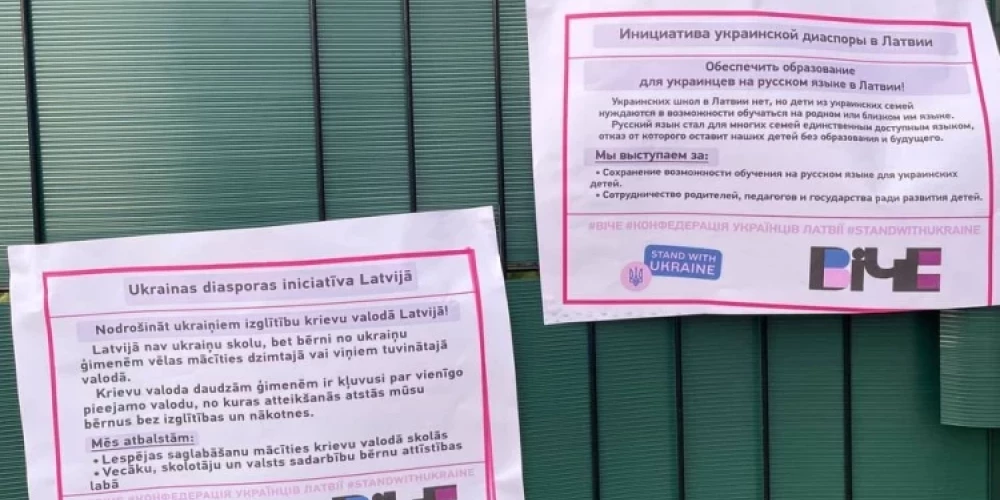 В листовках утверждается, что у украинских детей нет будущего в Латвии без русского языка. Пока непонятно, кто их распространяет.