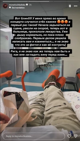 "Monetochka" stāsta par piedzīvoto Rīgas koncertā (ekrānuzņēmums no "Instagram")