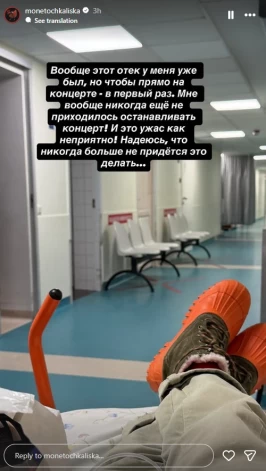 "Monetochka" stāsta par piedzīvoto Rīgas koncertā (ekrānuzņēmums no "Instagram")