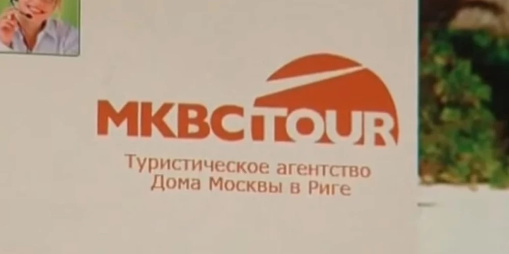 Один из офисов Mkbc Tour находился в бывшем Доме Москвы.