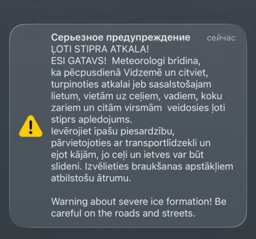 Жители Латвии получили предупреждение.