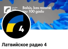 Русскоязычная станция Latvijas Radio 4 прекращает линейное вещание: лицензия истекает сегодня