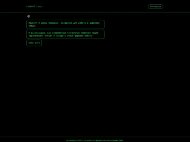 Мошенники маскируют вредоносные программы под обновление ChatGPT.