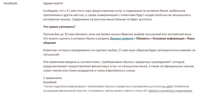 Swedbank рассылает такие письма своим пользователям.