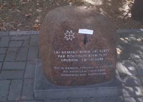 Камень памяти репрессированным латышам, подготовленный жителями Сигулды и созданный художником Гунтисом Пандерсом.