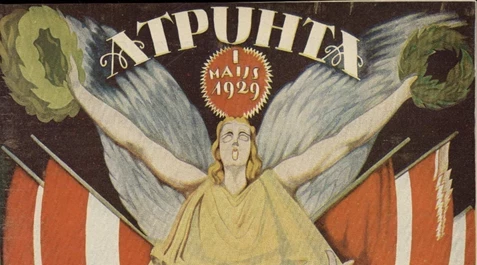 Līdz Kārļa Ulmaņa apvērsumam 1934. gada 15. maijā Latvijā 1. maijs tika atzīmēts ar vērienu (attēlā – 1929. gada žurnāla “Atpūta” svētku numurs).