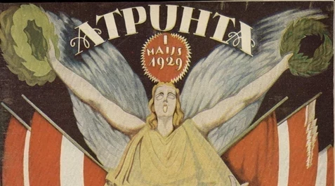 До переворота Улманиса 15 мая 1934 года в Латвии 1 мая отмечался с размахом.